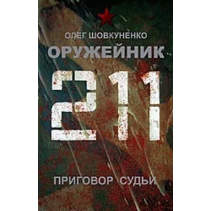 Шовкуненко 0лег 