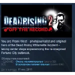 Dead Rising 2 Off the Record STEAM KEY ЛИЦЕНЗИЯ