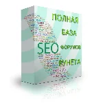 База всех SEO форумов рунета