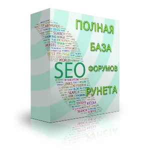 База всех SEO форумов рунета