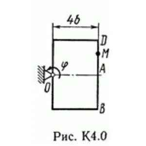 Решение задачи К4 В05 (рисунок К4.0 условие 5) Тарг 89