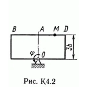 Решение задачи К4 В26(рисунок К4.2 условие 6) Тарг 89