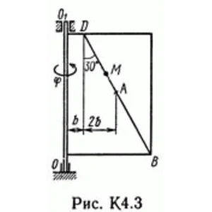 Решение задачи К4 В34(рисунок К4.3 условие 4) Тарг 89