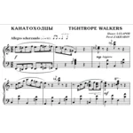 4с18 Канатоходцы, ПАВЕЛ ЗАХАРОВ / фортепиано