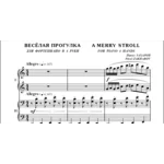 4с35 Весёлая прогулка, ПАВЕЛ ЗАХАРОВ /  ф-но в 4 руки