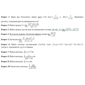 Математика контрольная ч 2