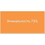 Диплом Дополнительное обучение персонала уникальн-ть 73