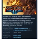 Torchlight II 2 ЛИЦЕНЗИЯ STEAM KEY GLOBAL+РОССИЯ