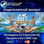 ✅Raft✔️+10 игр🎁Steam⭐Аренда аккаунта✔️Online✔️0%💳
