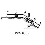 Решение  Д1 Вариант 30 (рис. 3 усл. 0) термех Тарг 1988