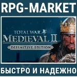 TOTAL WAR MEDIEVAL II DEFINITIVE (STEAM) + ПОДАРОК