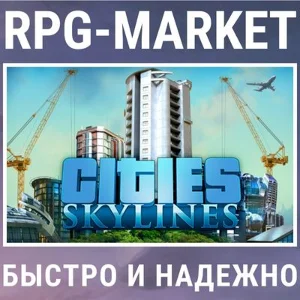 CITIES SKYLINES (STEAM) КЛЮЧ СРАЗУ + ПОДАРОК
