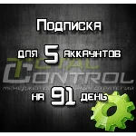 Подписка TC на 91 день на 5 акк.