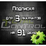Подписка TC на 91 день на 3 акк.