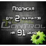 Подписка TC на 91 день на 2 акк.