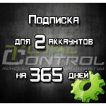 Подписка TC на 365 дней на 2 акк.