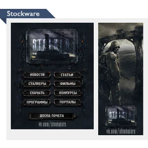 Меню и аватар в стиле STALKER (Вконтакте)