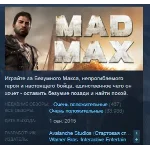 Mad Max STEAM KEY РОССИЯ+GLOBAL СТИМ КЛЮЧ ЛИЦЕНЗИЯ