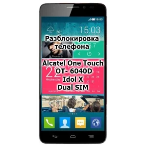 Код разблокировки телефона Alcatel 6040D Idol X