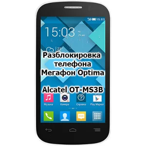 Разблокировка кодом смартфон Мегафон Optima OT-MS3B