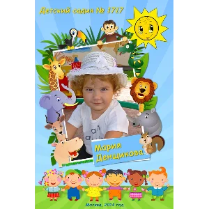 Виньетка для детского сада