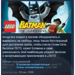 LEGO Batman: The Videogame STEAM KEY СТИМ ЛИЦЕНЗИЯ