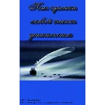 Как сделать любой текст уникальным.