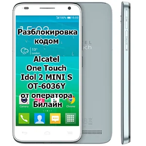 Код разблокировки (разлочки) телефона Alcatel OT-6036Y