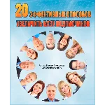 20 способов увеличить базу подписчиков