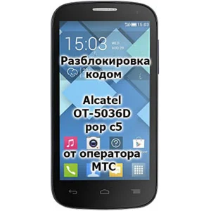 Разблокировка кодом Alcatel OT-5036D POP C5