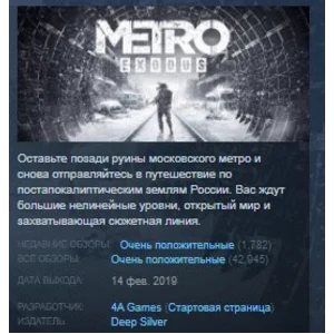 Metro Exodus STEAM KEY GLOBAL+РОССИЯ ЛИЦЕНЗИЯ СТИМ