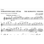 ЗАХАРОВ ПАВЕЛ. Романтические грёзы / violin part