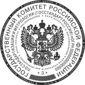 Печать ГОСТ с воспроизведением Государственного герба