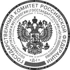 Печать ГОСТ с воспроизведением Государственного герба
