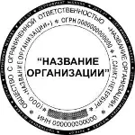 Удостоверительная печать организации, векторный макет