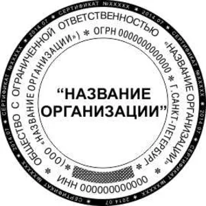 Удостоверительная печать организации, векторный макет
