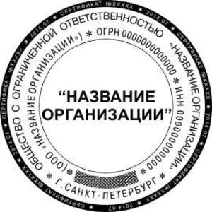 Удостоверительная печать организации, векторный макет