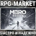 METRO EXODUS / GOLD (STEAM/RU) 0% КАРТОЙ +ПОДАРОК