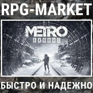METRO EXODUS / GOLD (STEAM/RU) 0% КАРТОЙ +ПОДАРОК