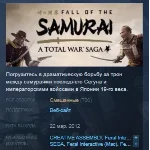 Total War Saga: Shogun 2 FALL OF THE SAMURAI STEAM РФ