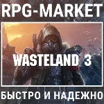 WASTELAND 3 (STEAM) 0% КАРТОЙ + КЛЮЧ СРАЗУ + ПОДАРОК