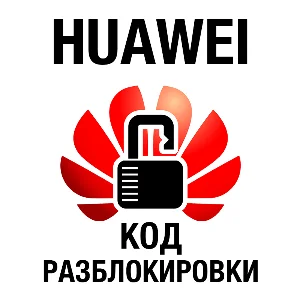 Huawei - модемы и роутеры - код old algo и new algo