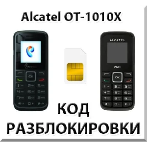 Разблокировка телефона Alcatel OT-1010X. Код.