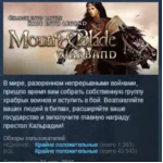 Mount & Blade: Warband STEAM KEY РФ+СНГ СТИМ ЛИЦЕНЗИЯ