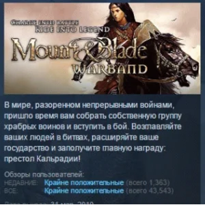 Mount & Blade: Warband STEAM KEY РФ+СНГ СТИМ ЛИЦЕНЗИЯ