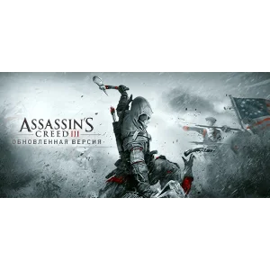Assassin´s Creed III - Remastered (UBISOFT КЛЮЧ) РОССИЯ
