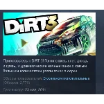 DiRT 3 Complete Edition   STEAM GIFT РОССИЯ+СНГ
