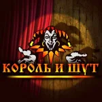 Король и Шут (10 аранжировок для гитары)