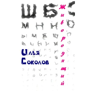 Живородящий