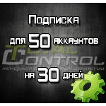 Подписка TC на 30 дней на 50 аккаунтов